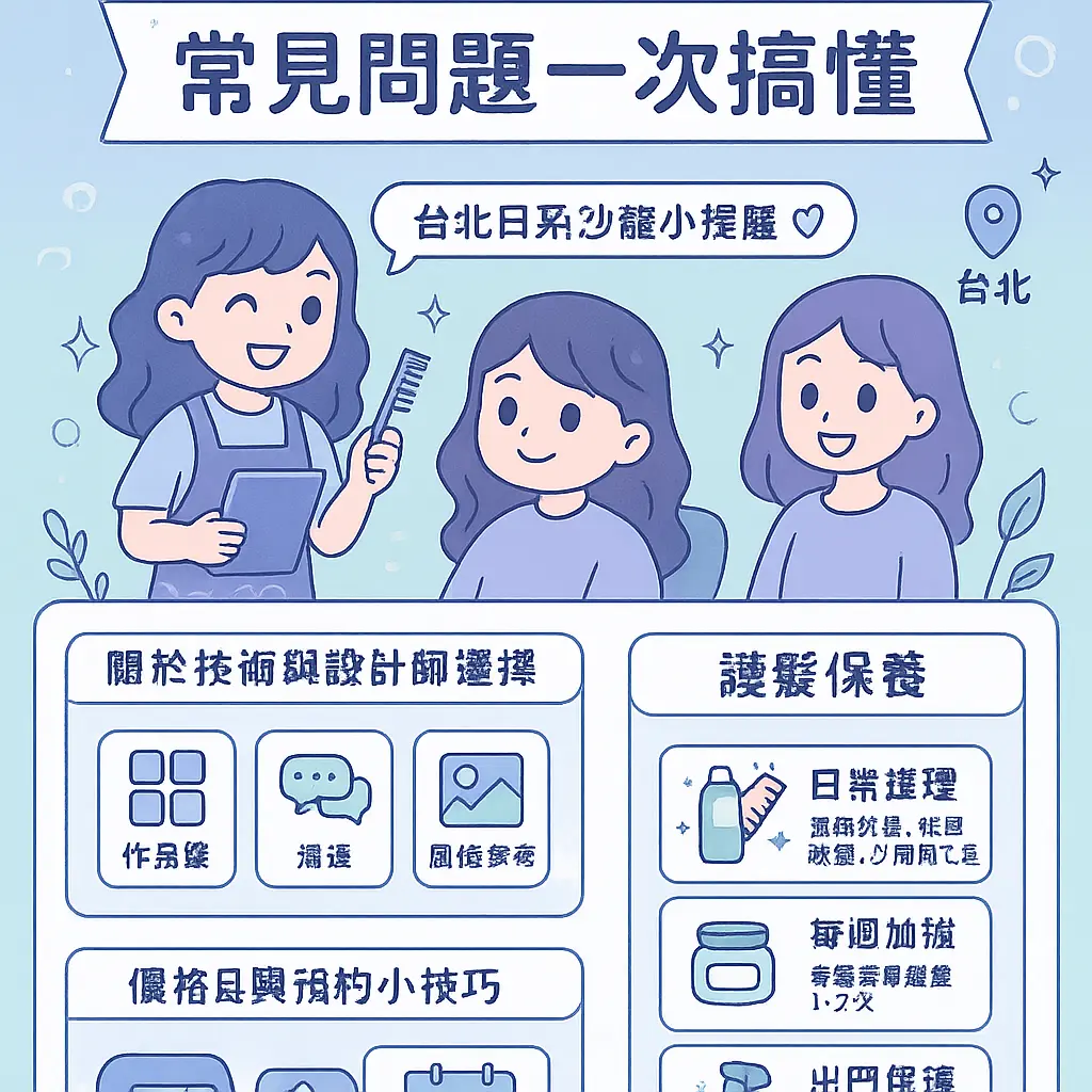 台北日式剪髮推薦 - 護髮保養