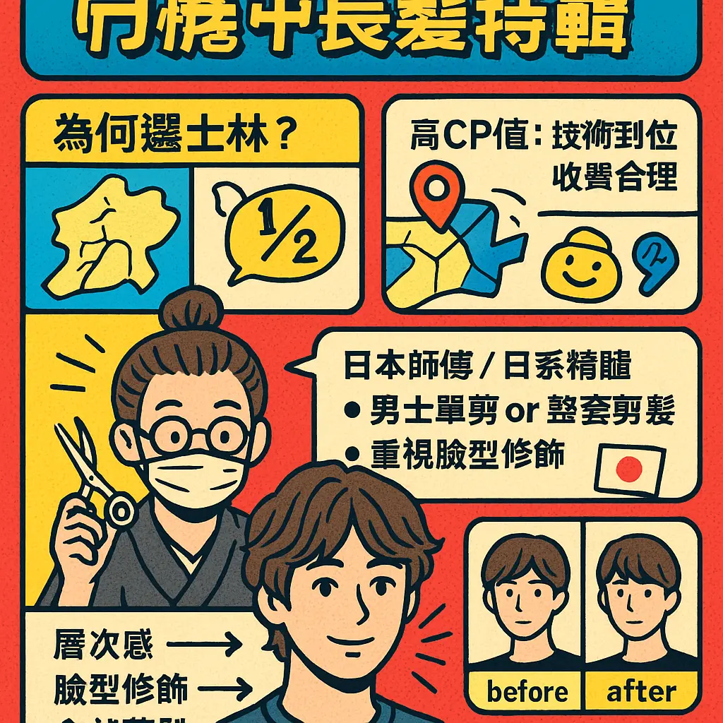 男生日式剪髮推薦 - 微捲中長髮